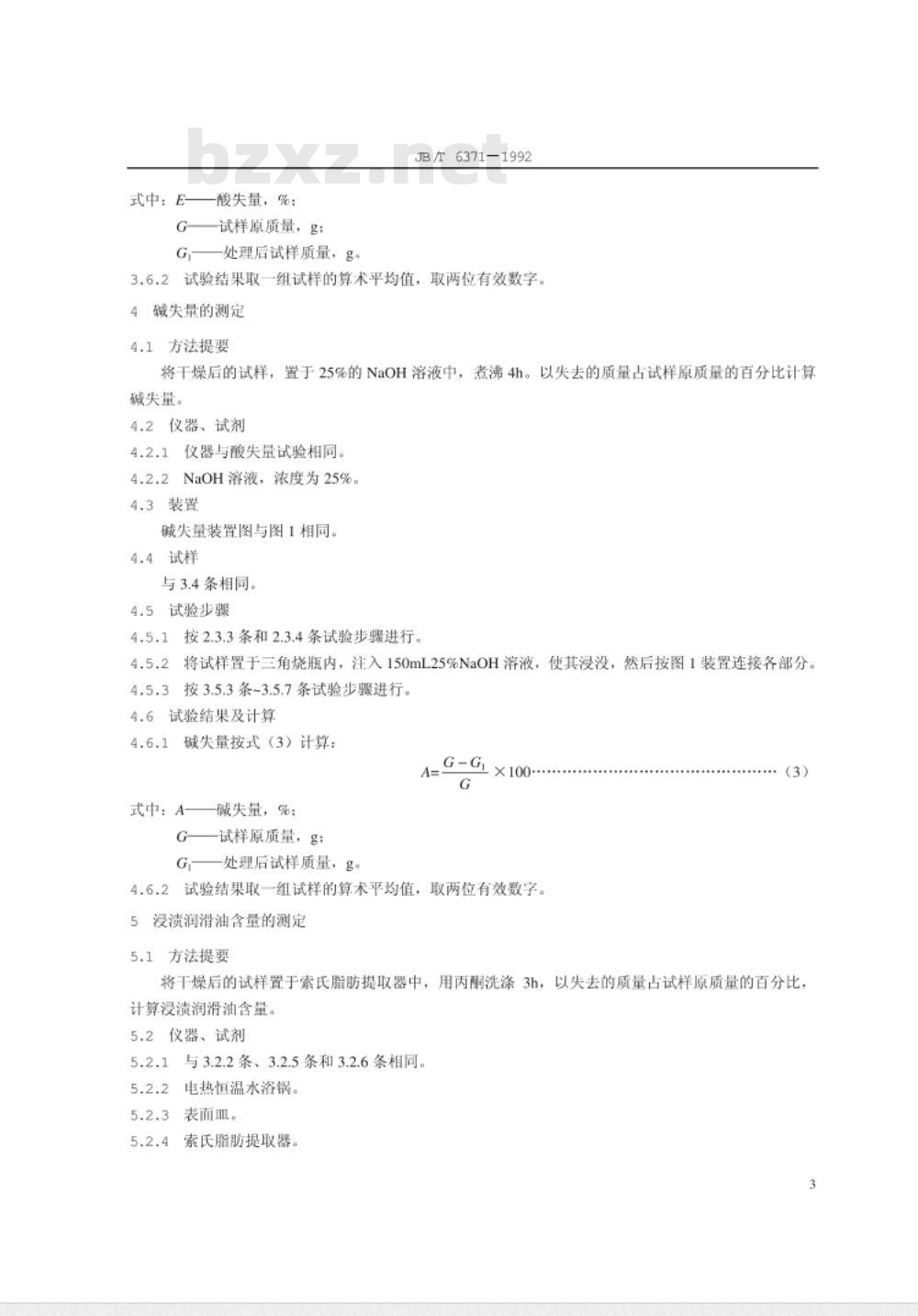 JB/T 6371-1992 碳化纤维编织填料 试验方法