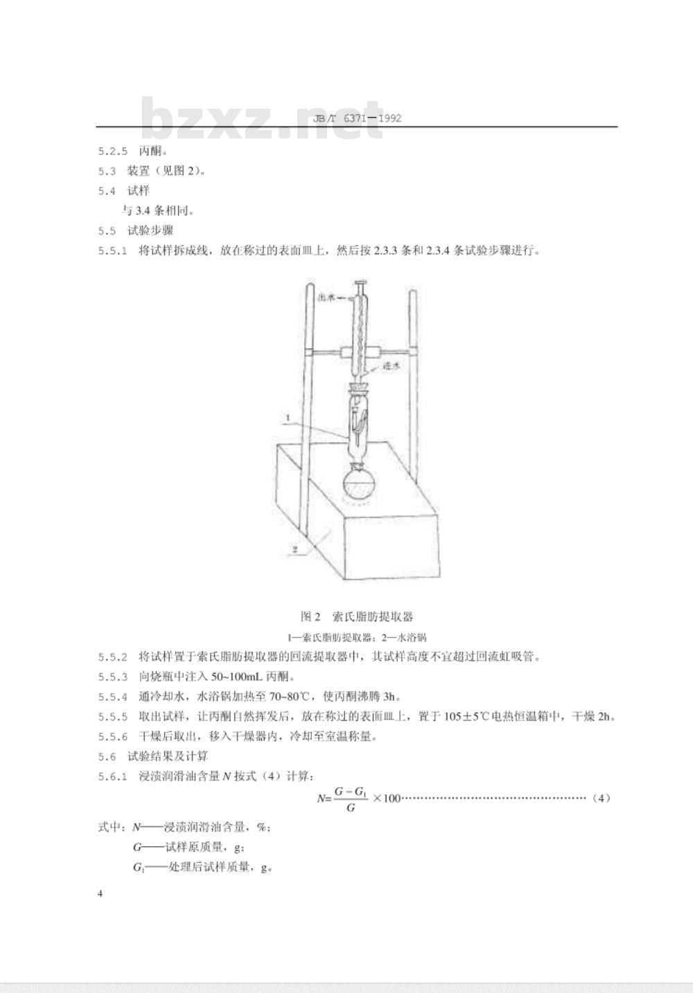 JB/T 6371-1992 碳化纤维编织填料 试验方法