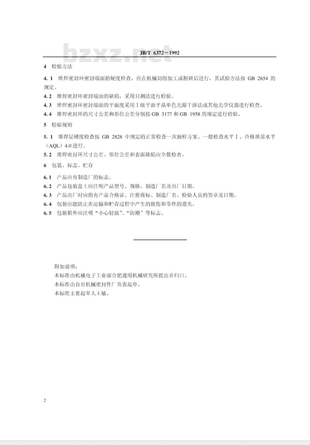 JB/T 6372-1992 机械密封用堆焊密封环 技术条件