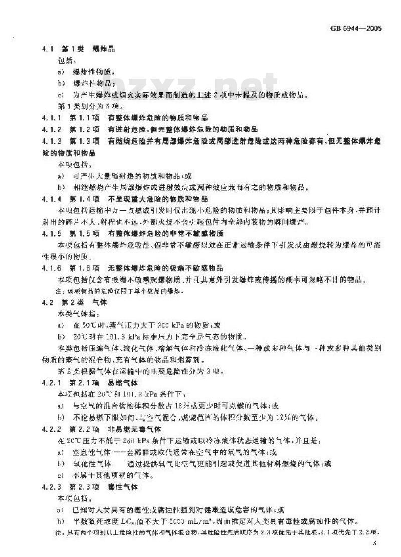 GB 6944-2005 危险货物分类和品名编号