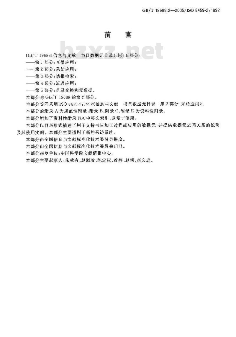 GB/T 19688.2-2005 信息与文献 书目数据目录 第2部分：采访应用