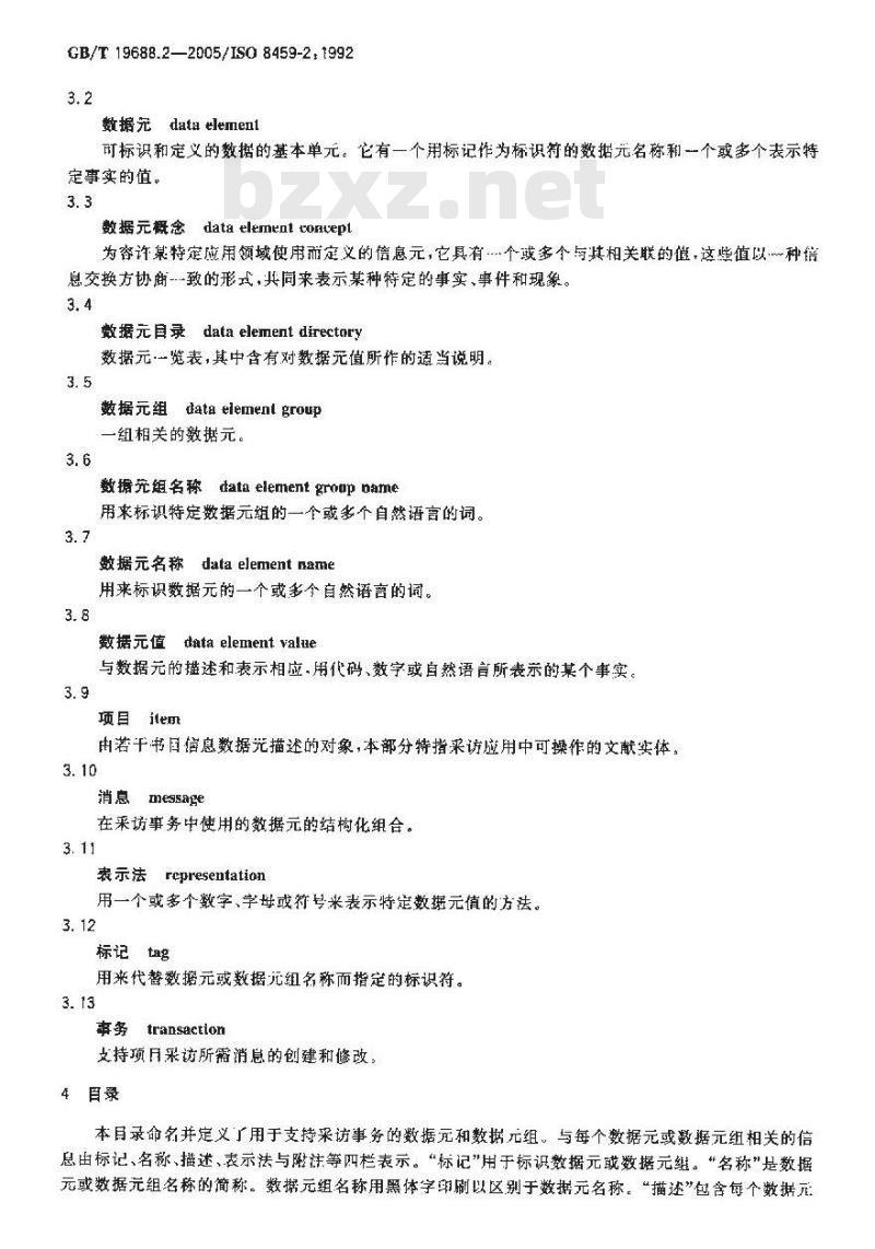 GB/T 19688.2-2005 信息与文献 书目数据目录 第2部分：采访应用