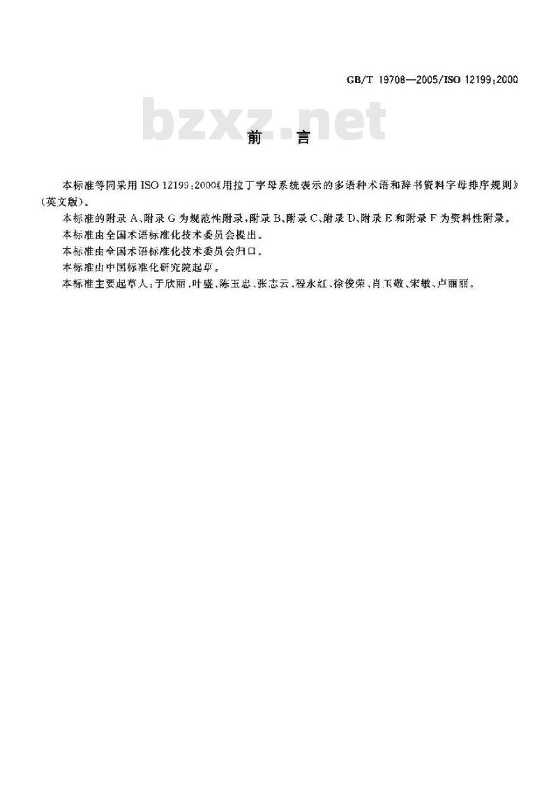 GB/T 19708-2005 用拉丁字母系统表示的多语种术语和辞书资料字母排序规则