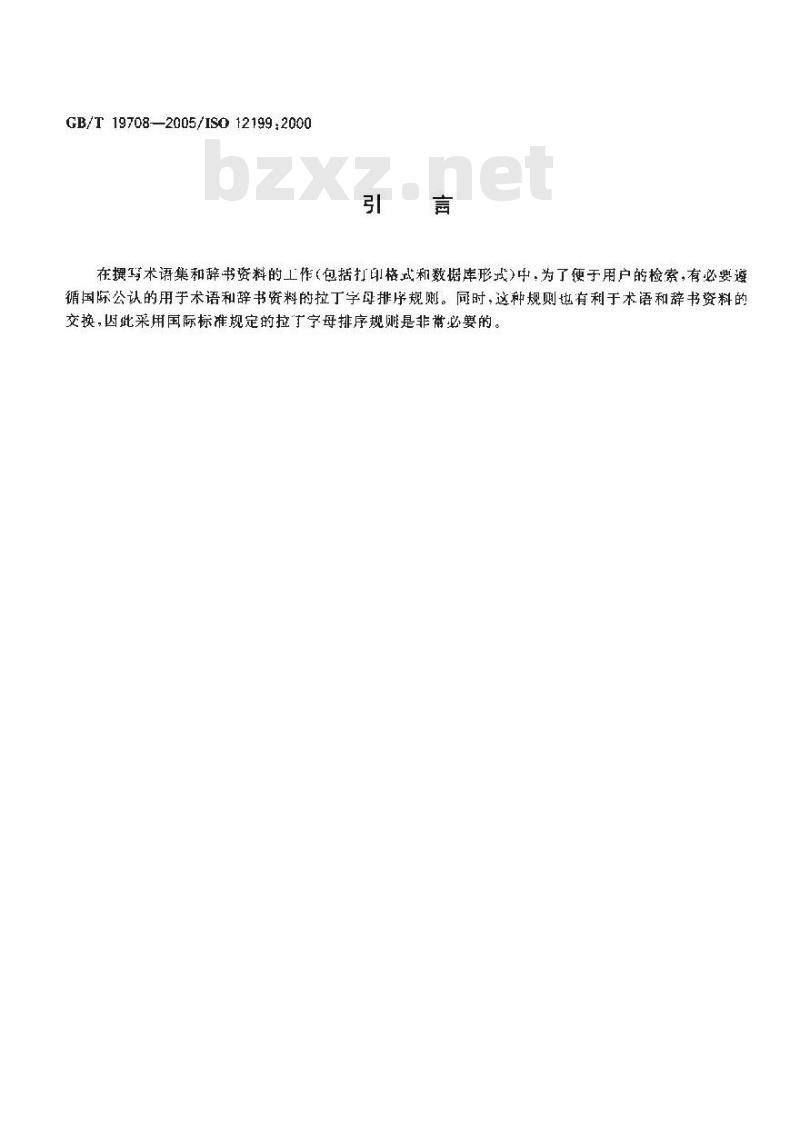 GB/T 19708-2005 用拉丁字母系统表示的多语种术语和辞书资料字母排序规则