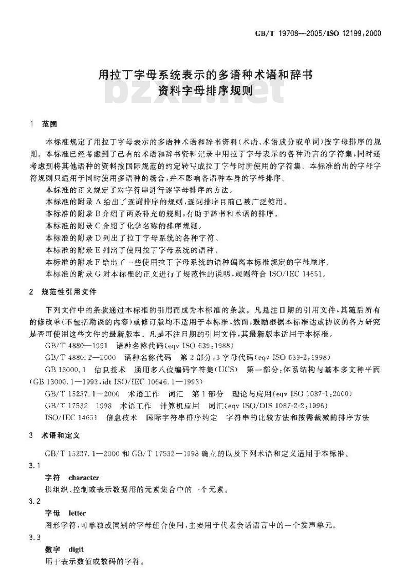 GB/T 19708-2005 用拉丁字母系统表示的多语种术语和辞书资料字母排序规则