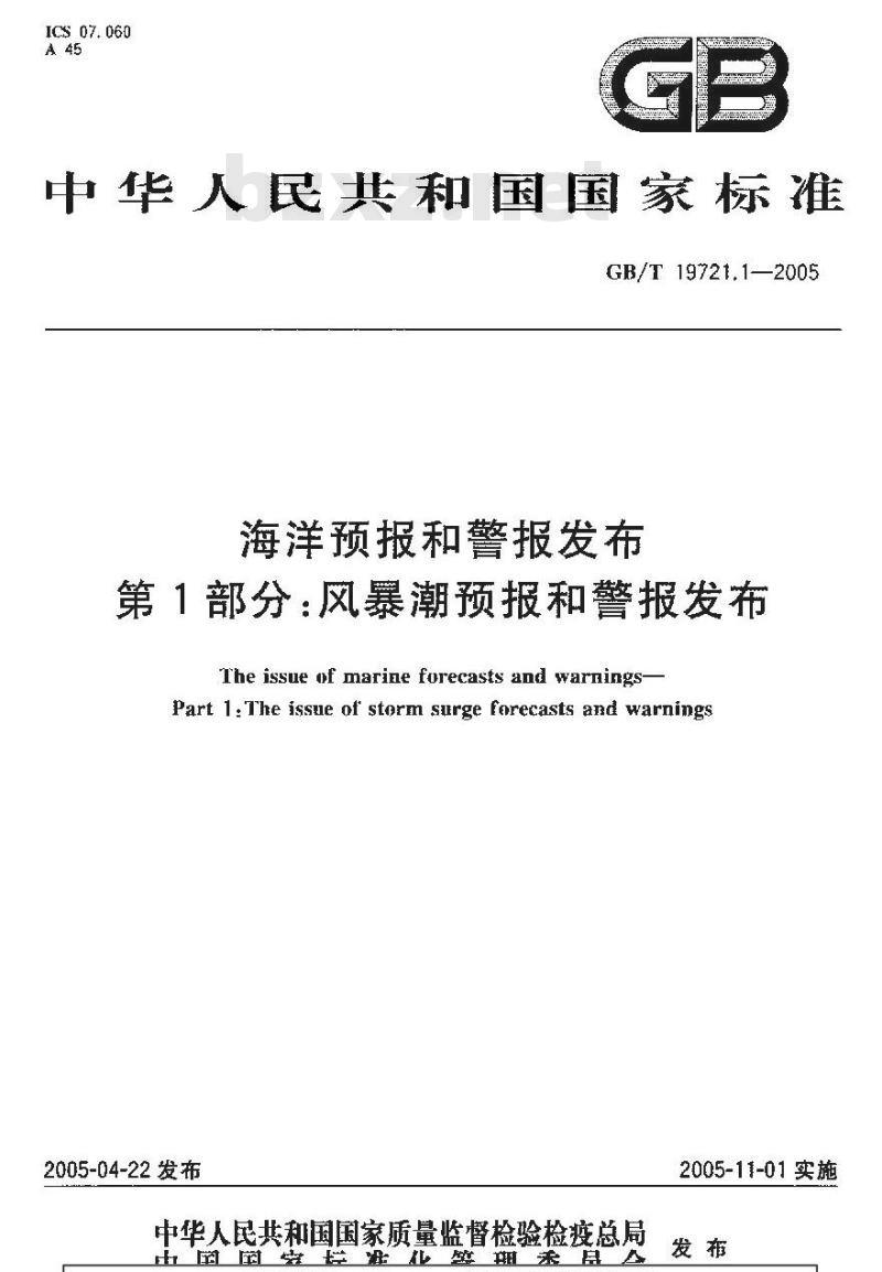 GB/T 19721.1-2005 海洋预报和警报发布 第1部分：风暴潮预报和警报发布