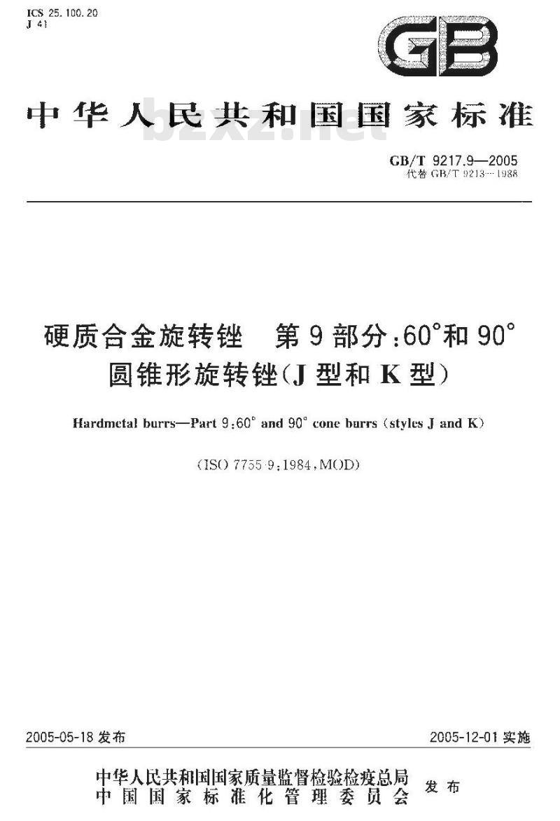 GB/T 9217.9-2005 硬质合金旋转锉 第9部分：60°和90°圆锥形旋转锉(J型和K型)