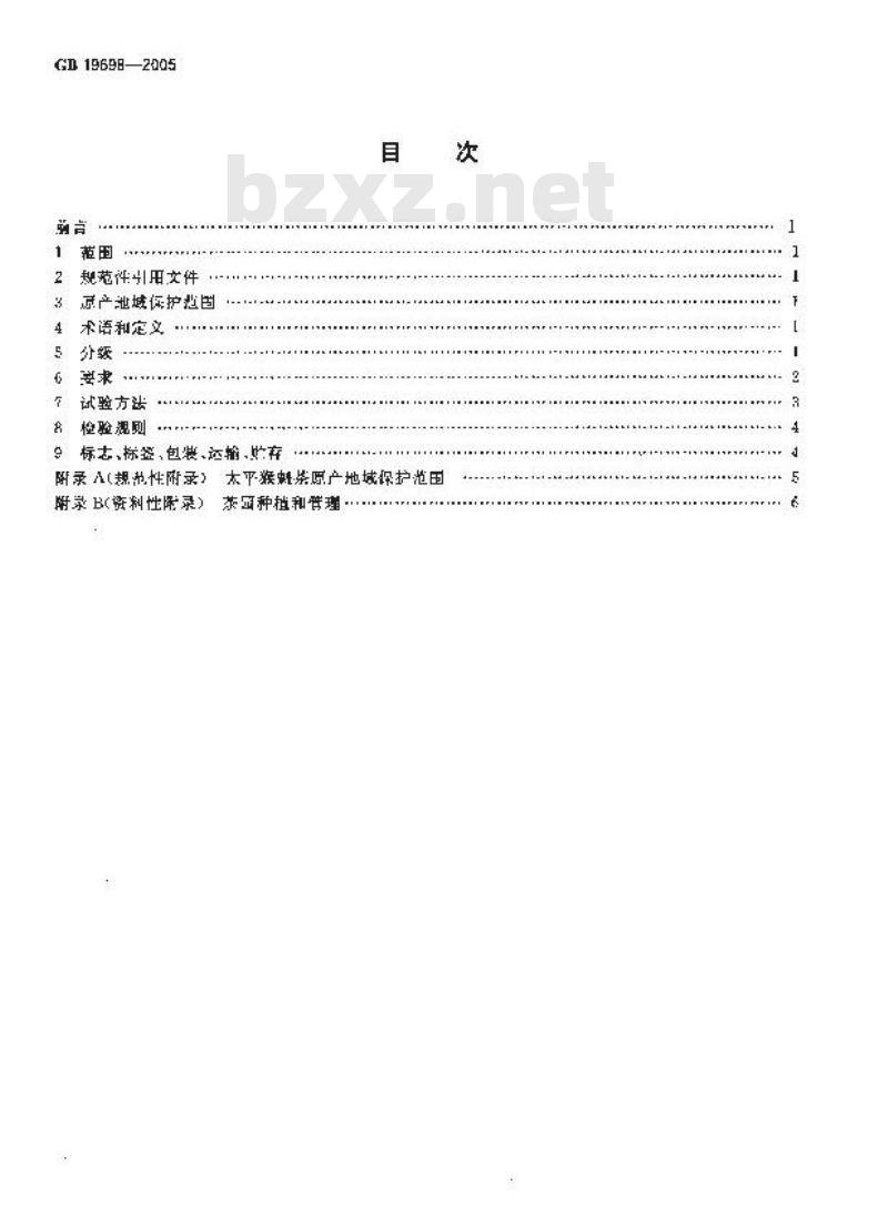 GB 19698-2005 原产地域产品 太平猴魁茶