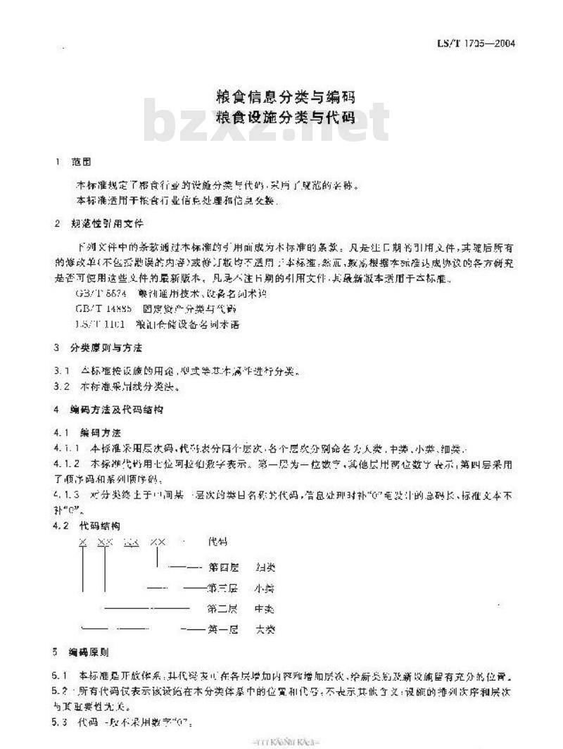 LS/T 1705-2004 粮食信息分类与编码 粮食设施分类与代码