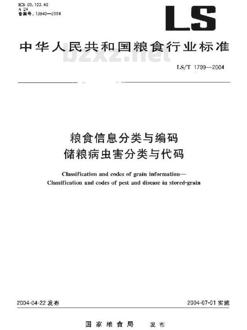 LS/T 1709-2004 粮食信息分类与编码 储粮病虫害分类与代码