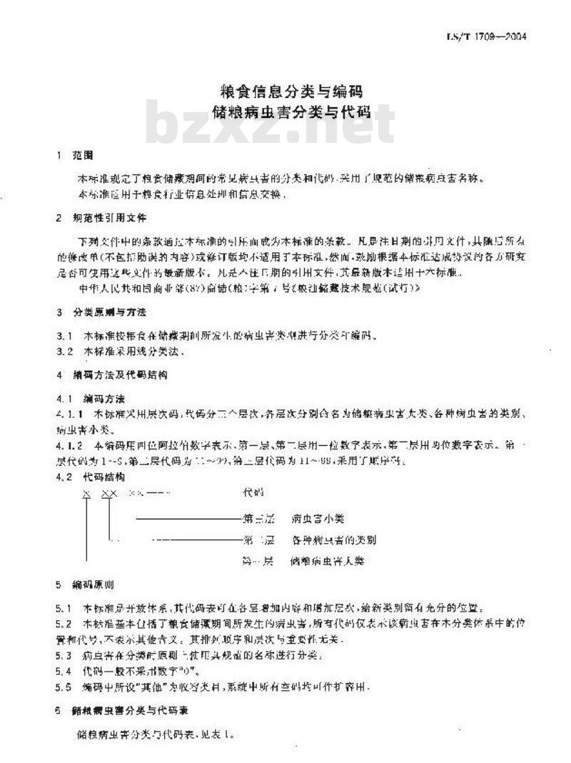 LS/T 1709-2004 粮食信息分类与编码 储粮病虫害分类与代码