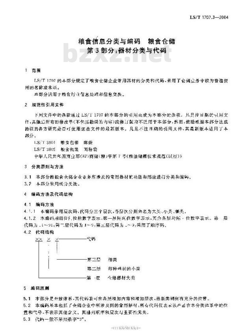 LS/T 1707.3-2004 粮食信息分类与编码 粮食仓储 第3部分：器材分类与代码