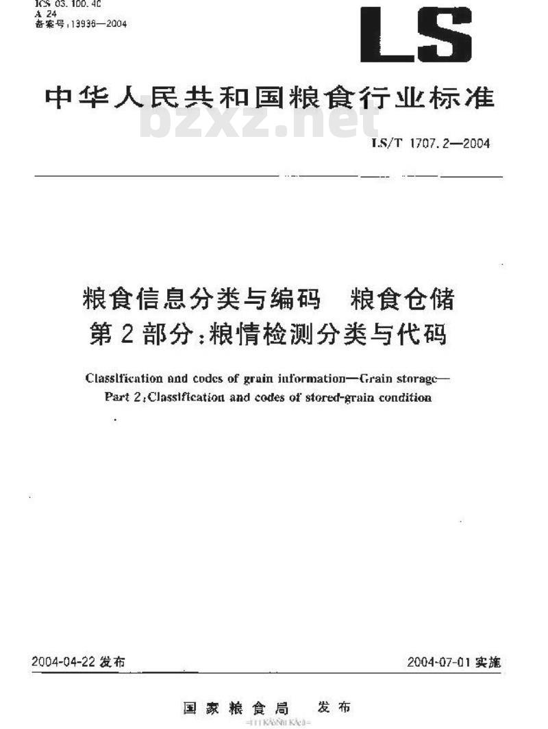 LS/T 1707.2-2004 粮食信息分类与编码 粮食仓储 第2部分：粮情检测分类与代码