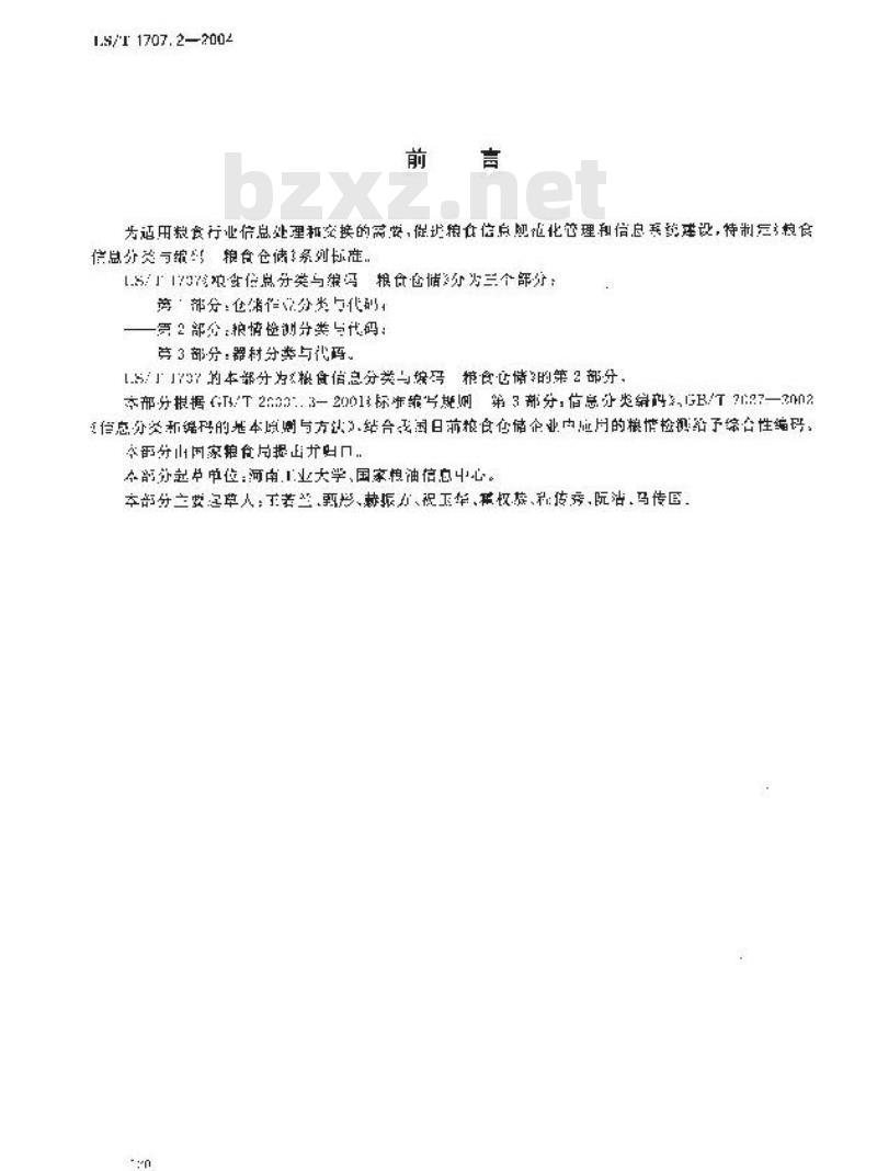 LS/T 1707.2-2004 粮食信息分类与编码 粮食仓储 第2部分：粮情检测分类与代码