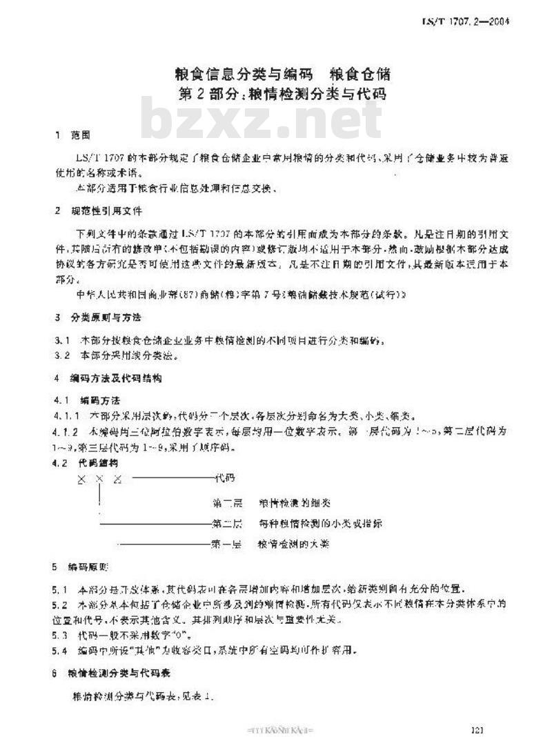 LS/T 1707.2-2004 粮食信息分类与编码 粮食仓储 第2部分：粮情检测分类与代码