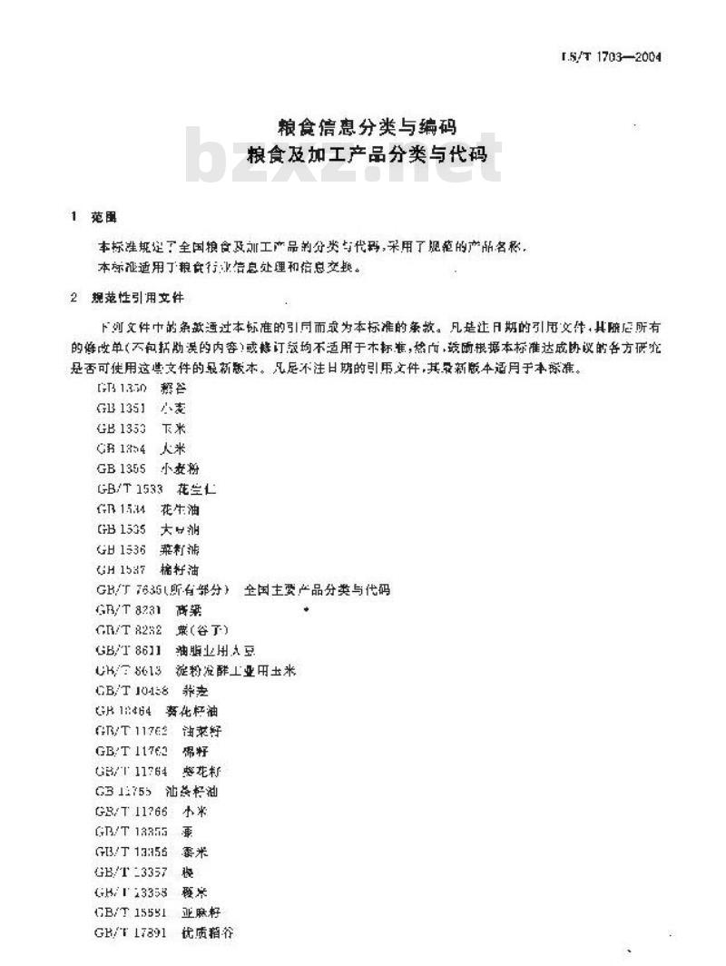 LS/T 1703-2004 粮食信息分类与编码 粮食及加工产品分类与代码