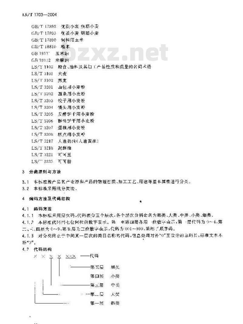 LS/T 1703-2004 粮食信息分类与编码 粮食及加工产品分类与代码