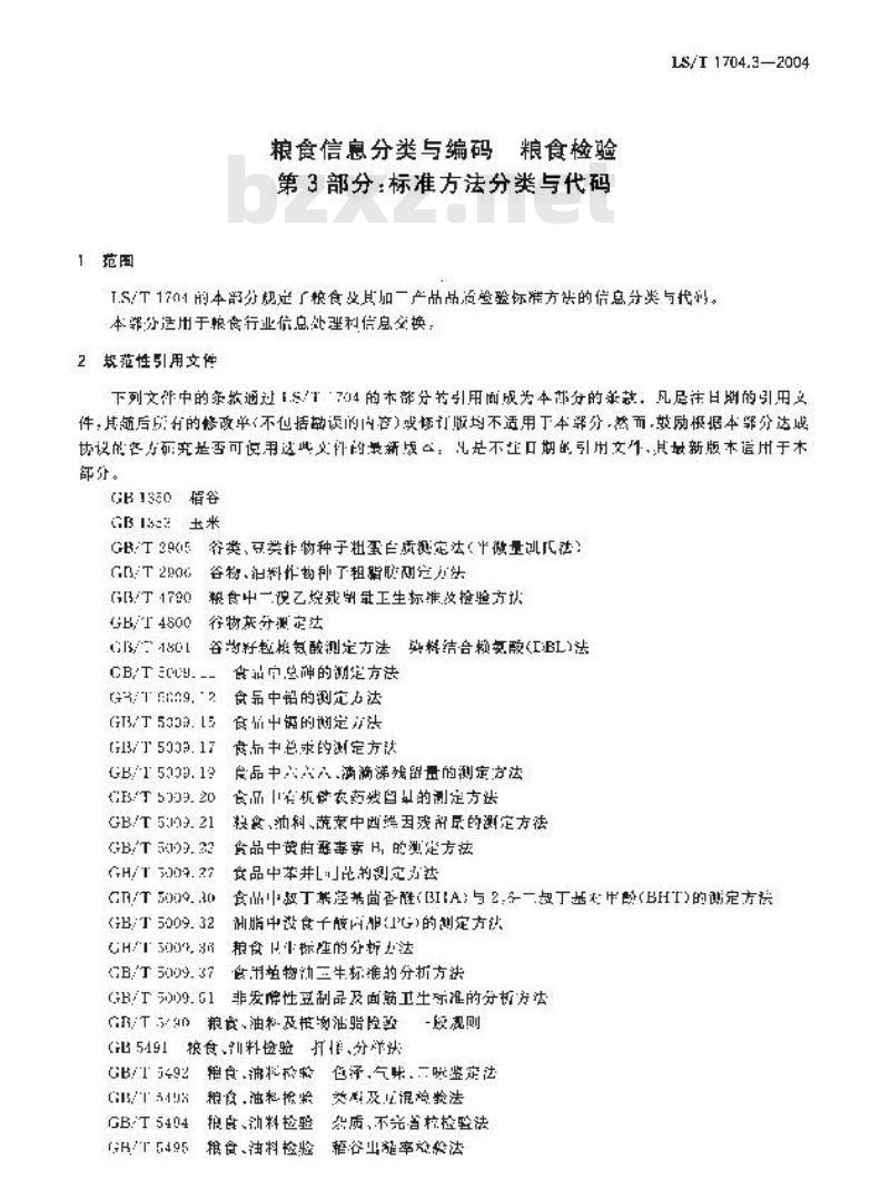 LS/T 1704.3-2004 粮食信息分类与编码 粮食检验 第3部分：标准方法分类与代码
