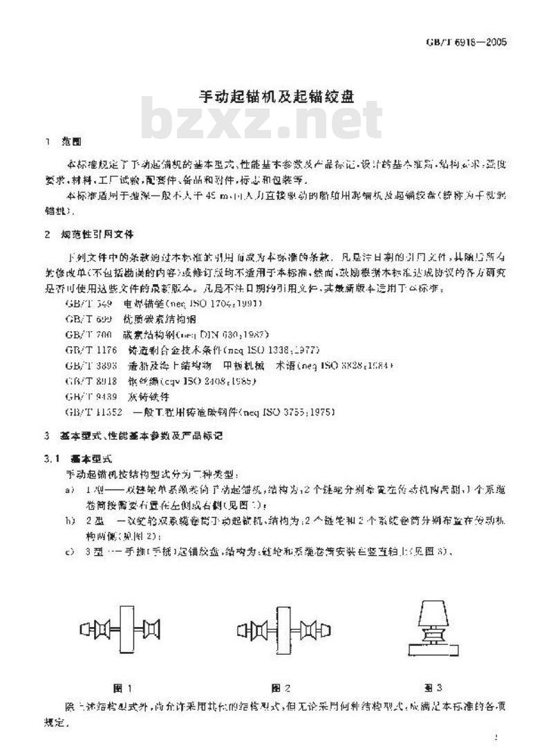 GB/T 6918-2005 手动起锚机及起锚绞盘