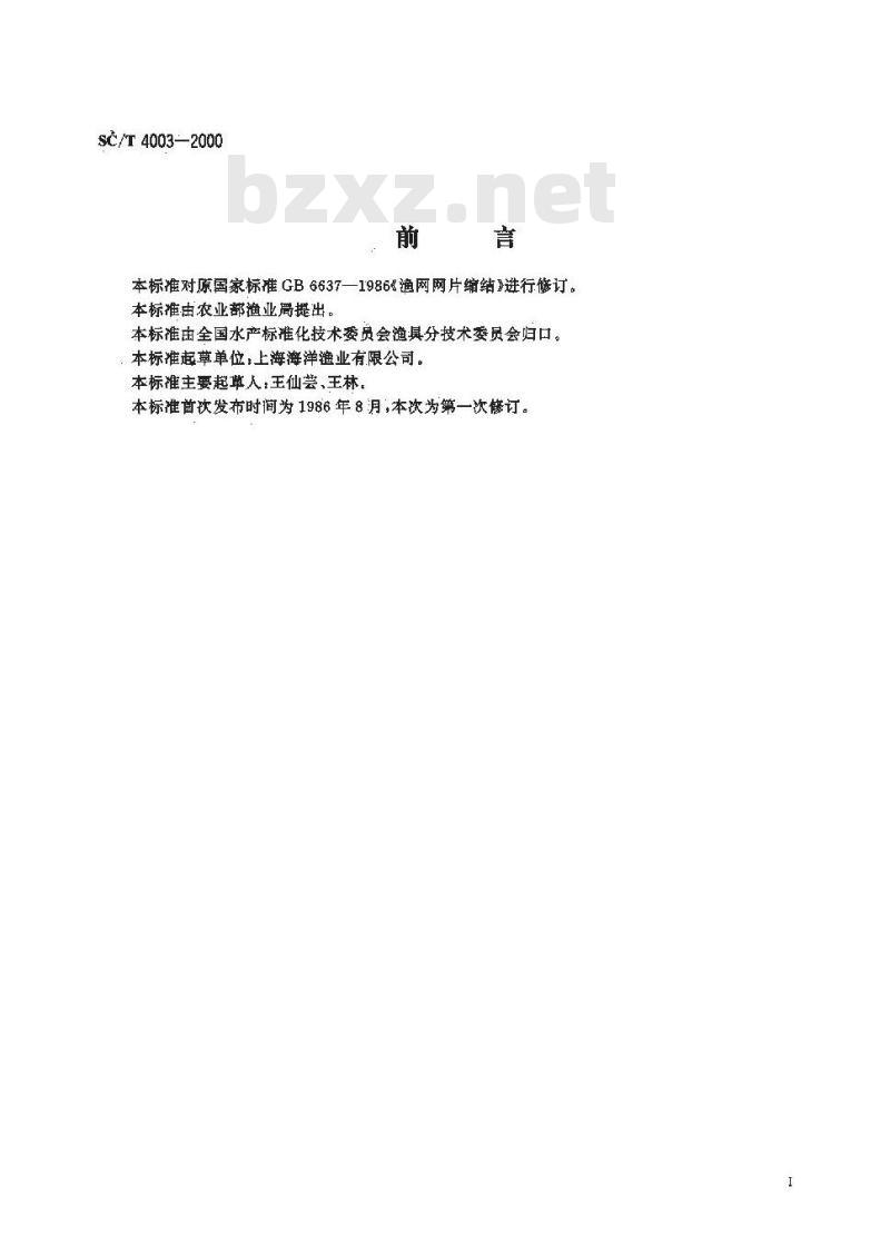 SC/T 4003-2000 主要渔具制作 网衣缩结