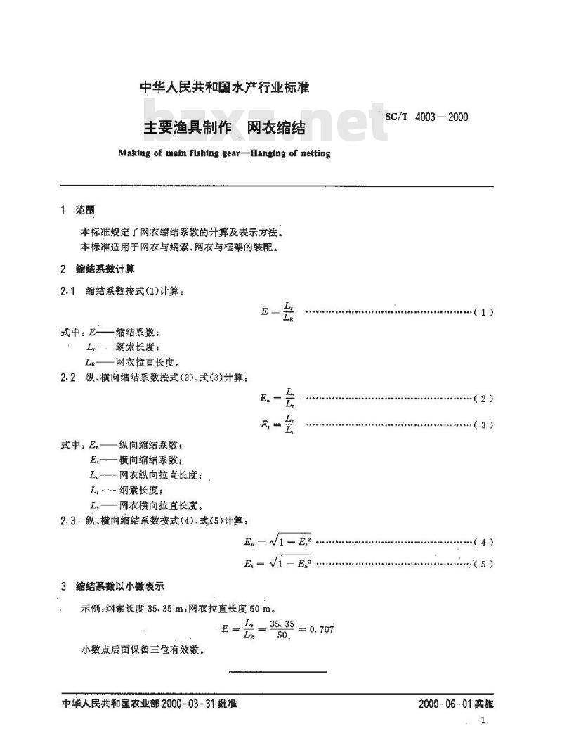 SC/T 4003-2000 主要渔具制作 网衣缩结
