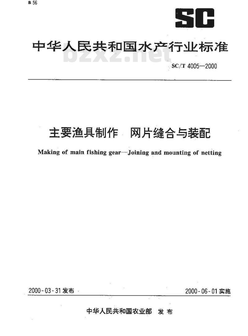 SC/T 4005-2000 主要渔具制作 网片缝合与装配