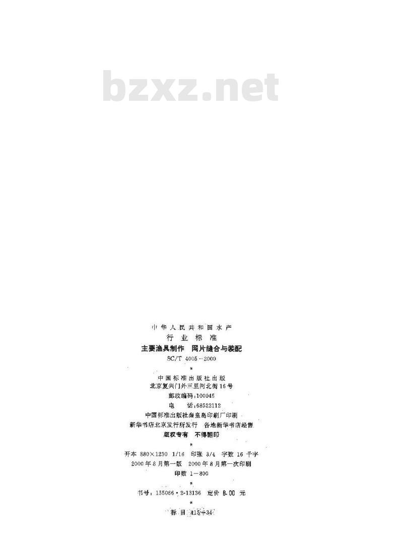 SC/T 4005-2000 主要渔具制作 网片缝合与装配