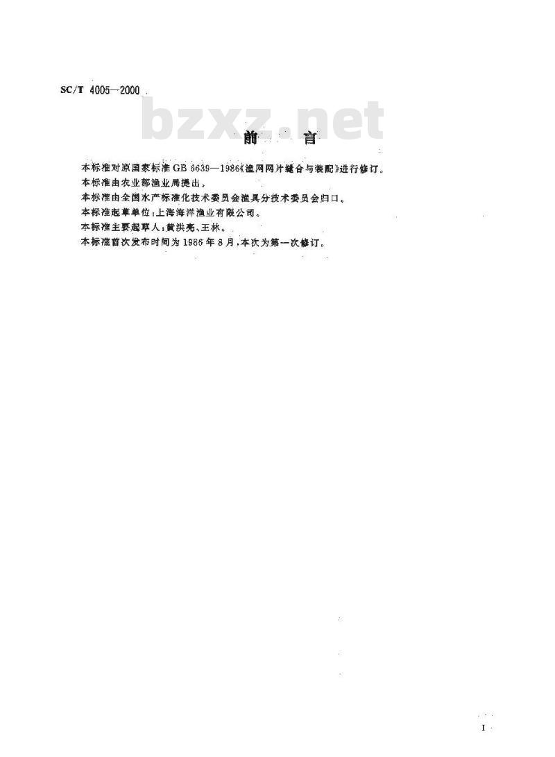 SC/T 4005-2000 主要渔具制作 网片缝合与装配