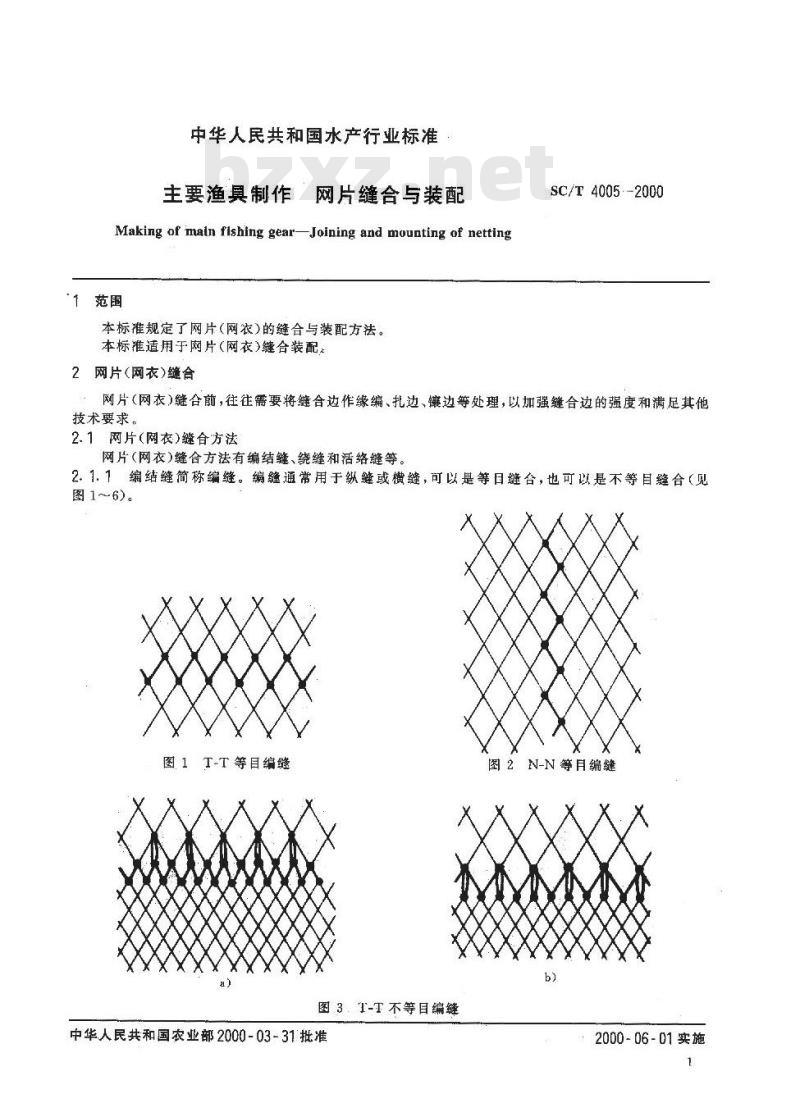 SC/T 4005-2000 主要渔具制作 网片缝合与装配