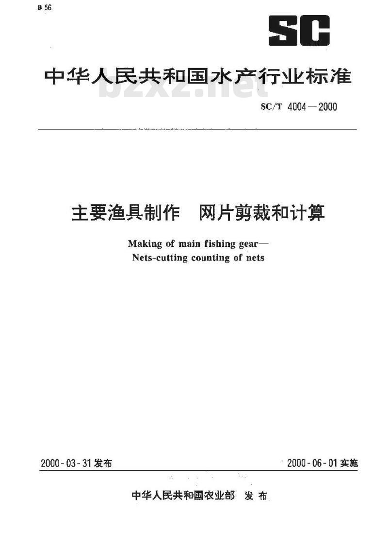 SC/T 4004-2000 主要渔具制作 网片剪裁和计算