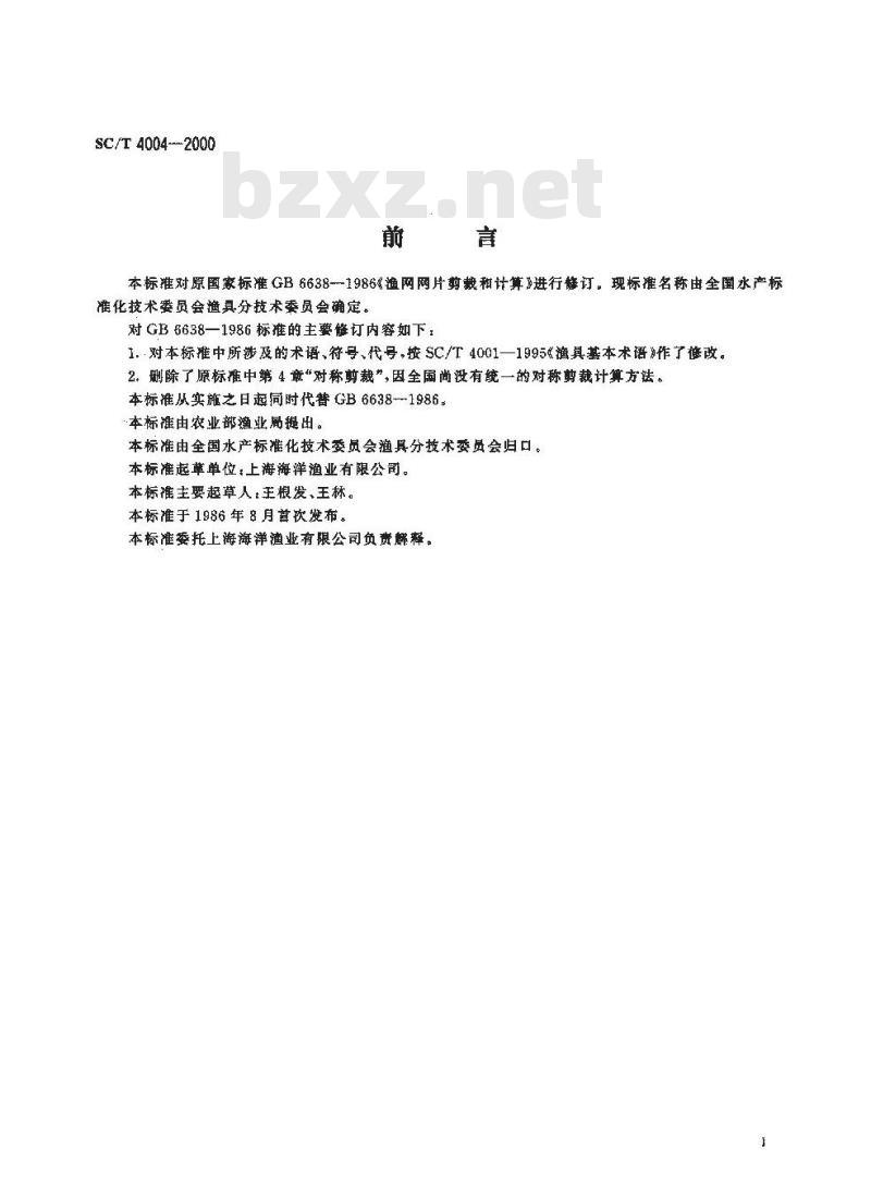 SC/T 4004-2000 主要渔具制作 网片剪裁和计算