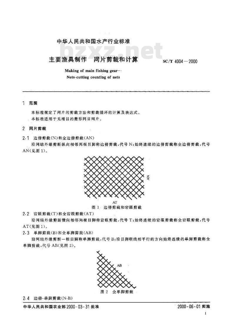 SC/T 4004-2000 主要渔具制作 网片剪裁和计算