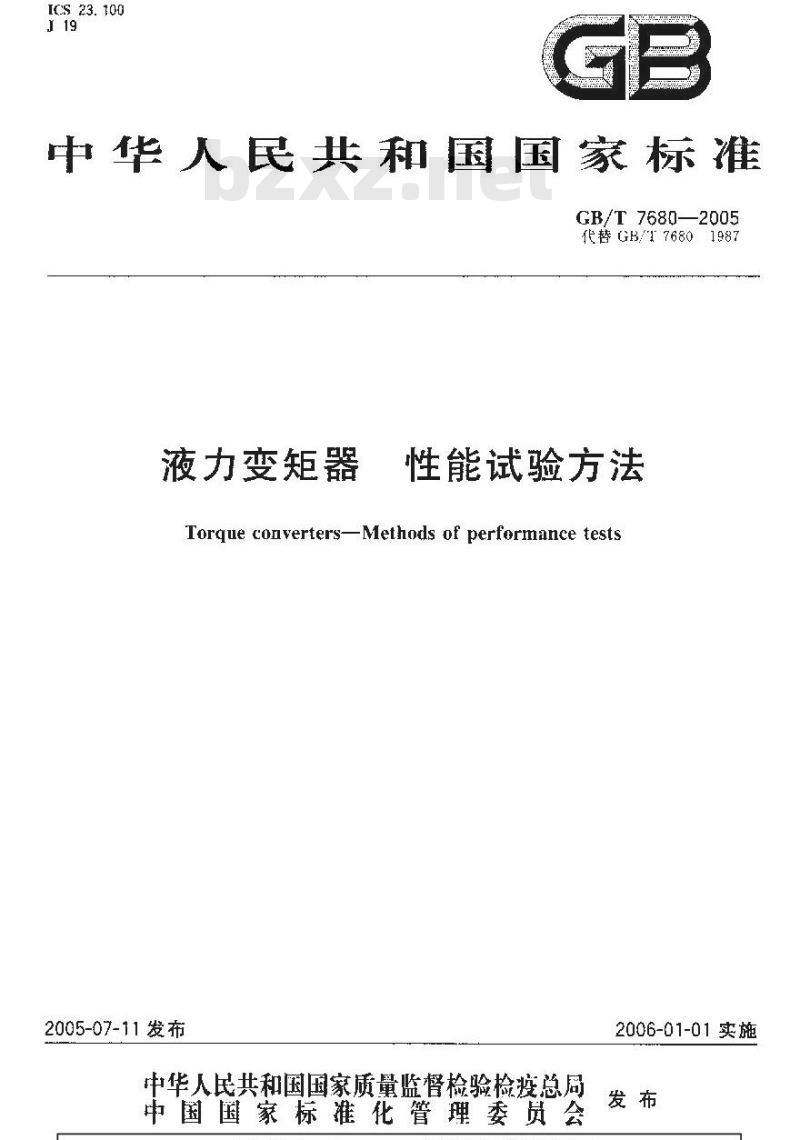 GB/T 7680-2005 液力变矩器 性能试验方法