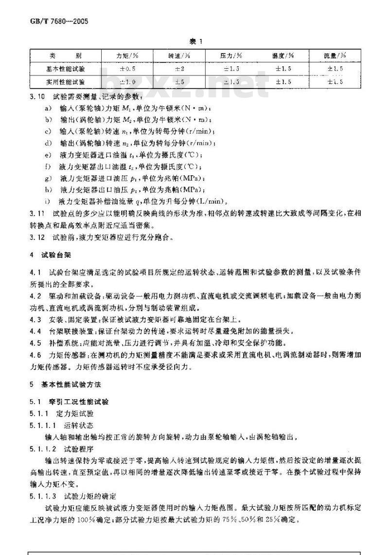 GB/T 7680-2005 液力变矩器 性能试验方法