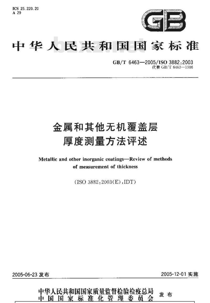 GB/T 6463-2005 金属和其他无机覆盖层厚度测量方法评述