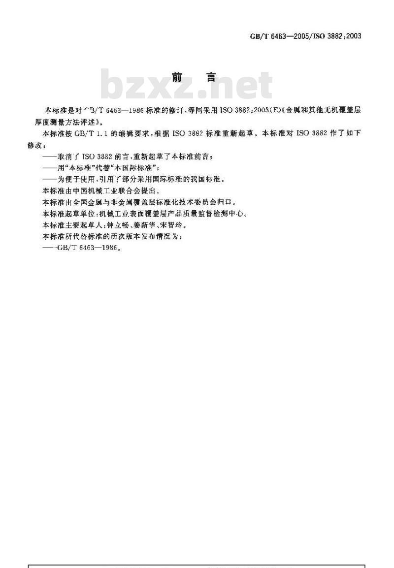 GB/T 6463-2005 金属和其他无机覆盖层厚度测量方法评述