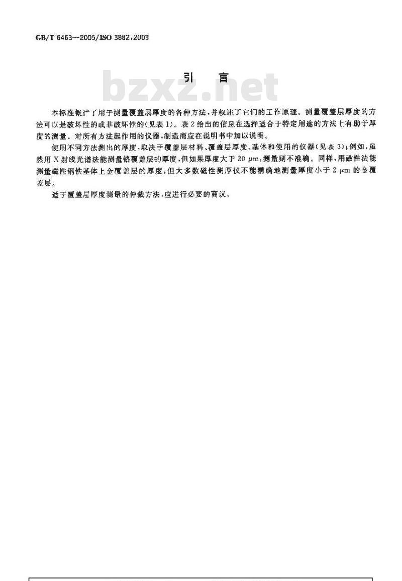 GB/T 6463-2005 金属和其他无机覆盖层厚度测量方法评述