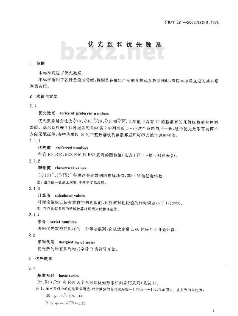 GB/T 321-2005 优先数和优先数系