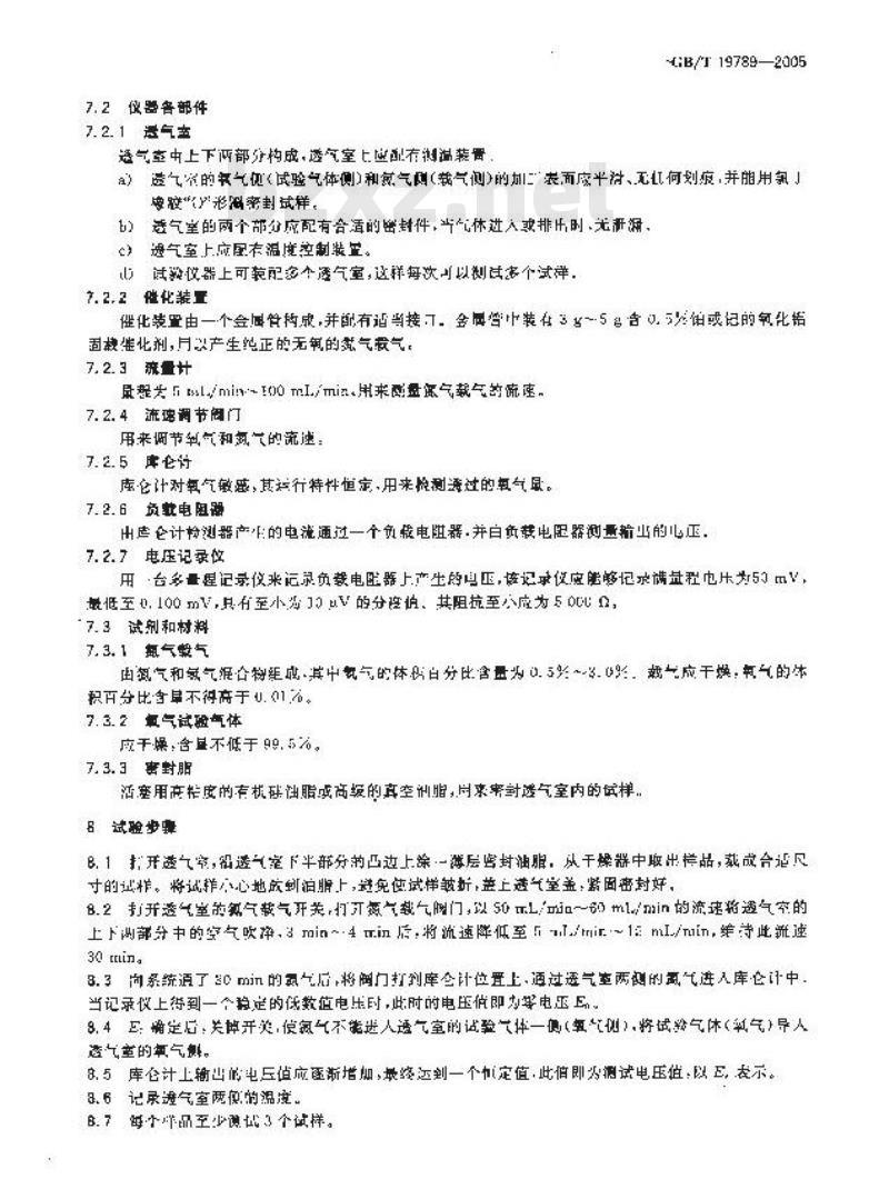 GB/T 19789-2005 包装材料 塑料薄膜和薄片氧气透过性试验 库仑计检测法