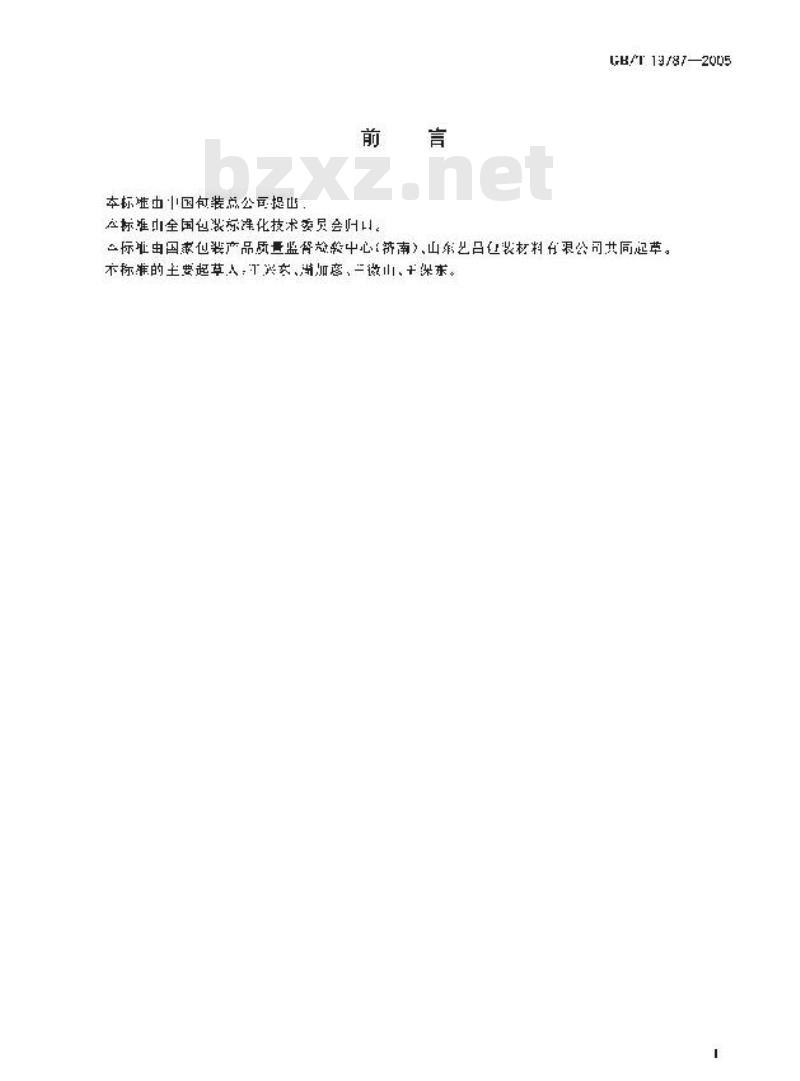 GB/T 19787-2005 包装材料 聚烯烃热收缩薄膜