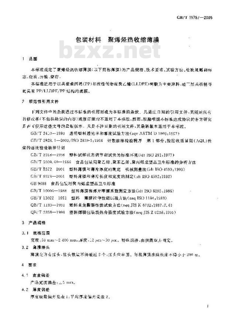 GB/T 19787-2005 包装材料 聚烯烃热收缩薄膜
