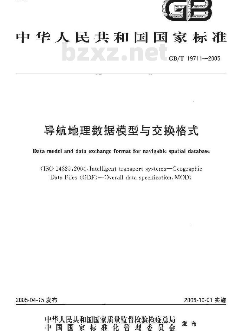 GB/T 19711-2005 导航地理数据模型与交换格式