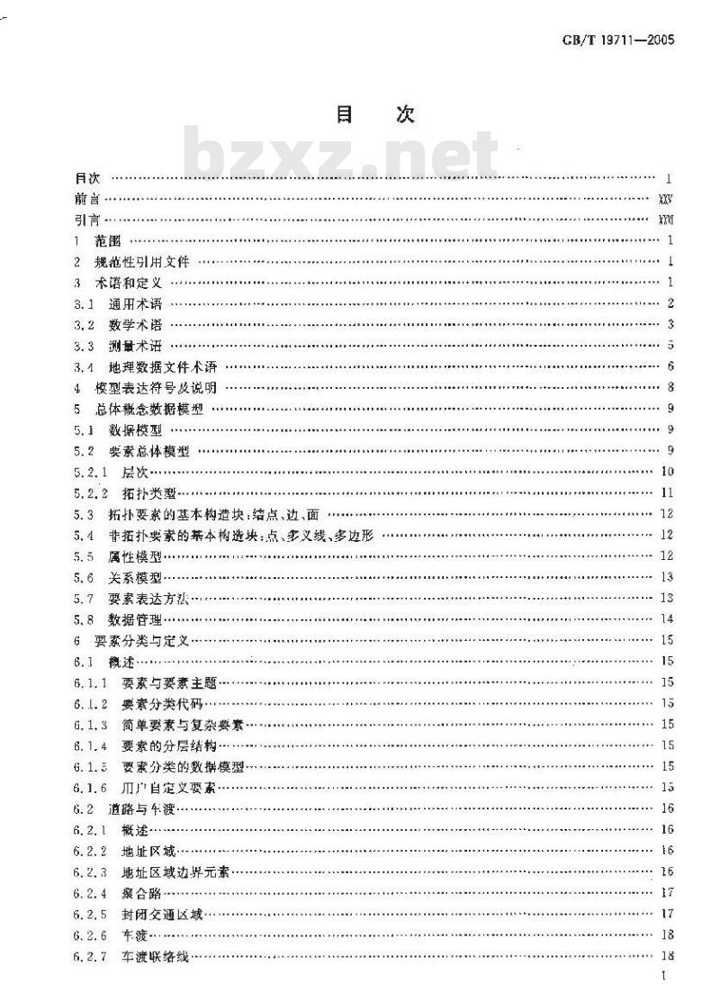 GB/T 19711-2005 导航地理数据模型与交换格式