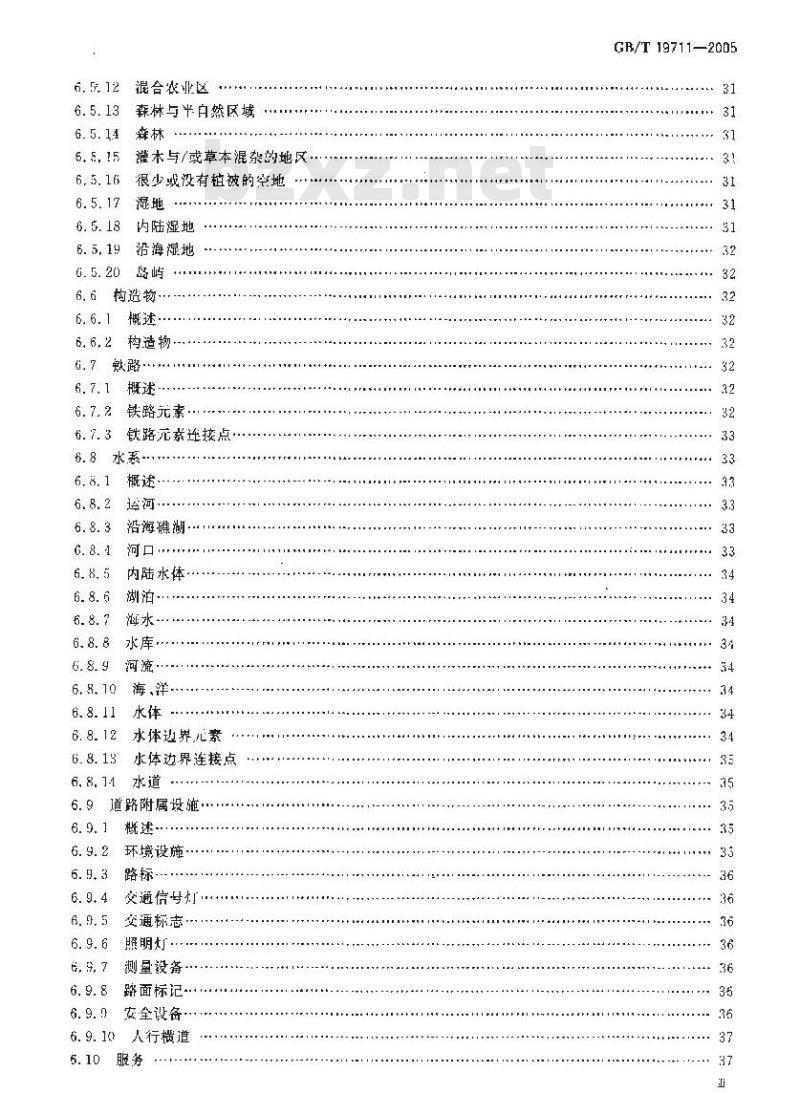 GB/T 19711-2005 导航地理数据模型与交换格式