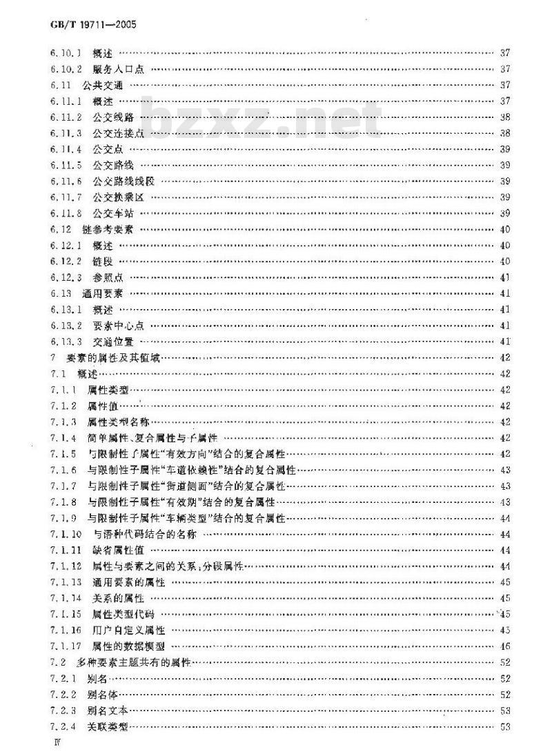 GB/T 19711-2005 导航地理数据模型与交换格式
