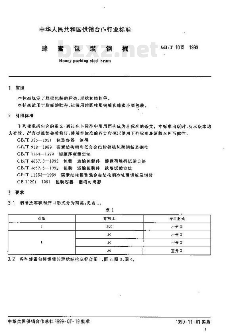 GH/T 1015-1999 蜂蜜包装钢桶