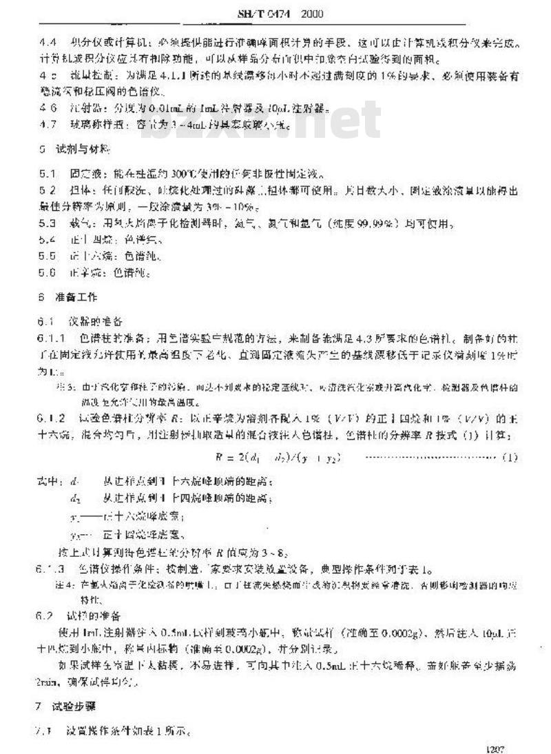 SH/T 0474-2000 用过汽油机油中稀释汽油含量测定法(气相色谱法)