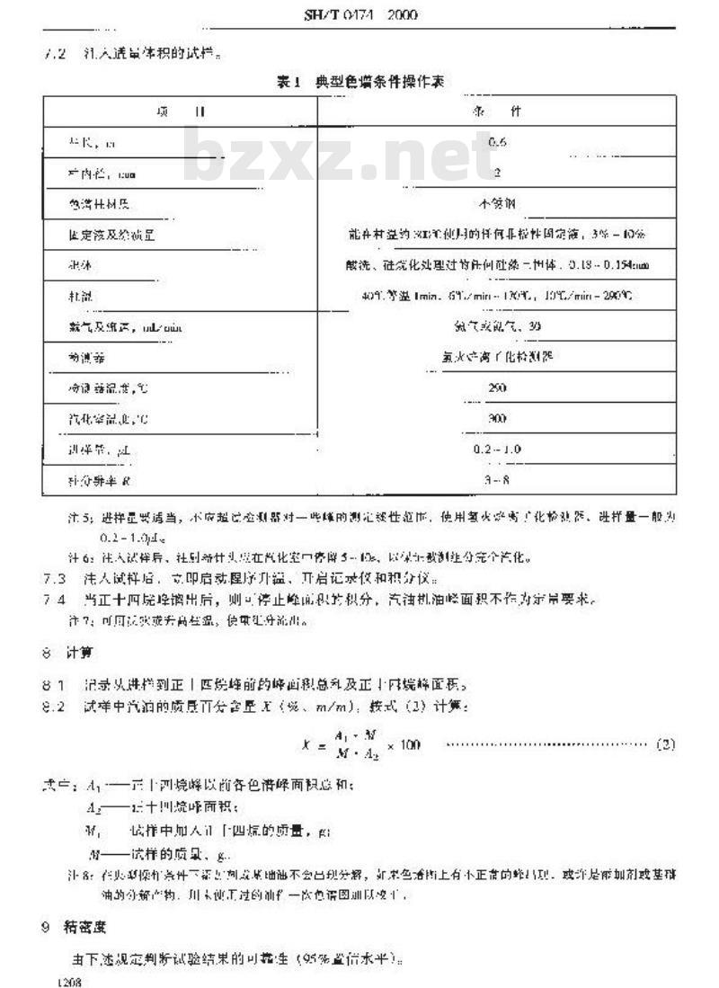SH/T 0474-2000 用过汽油机油中稀释汽油含量测定法(气相色谱法)