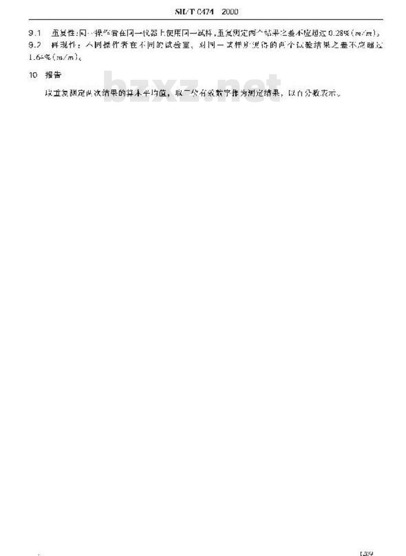 SH/T 0474-2000 用过汽油机油中稀释汽油含量测定法(气相色谱法)