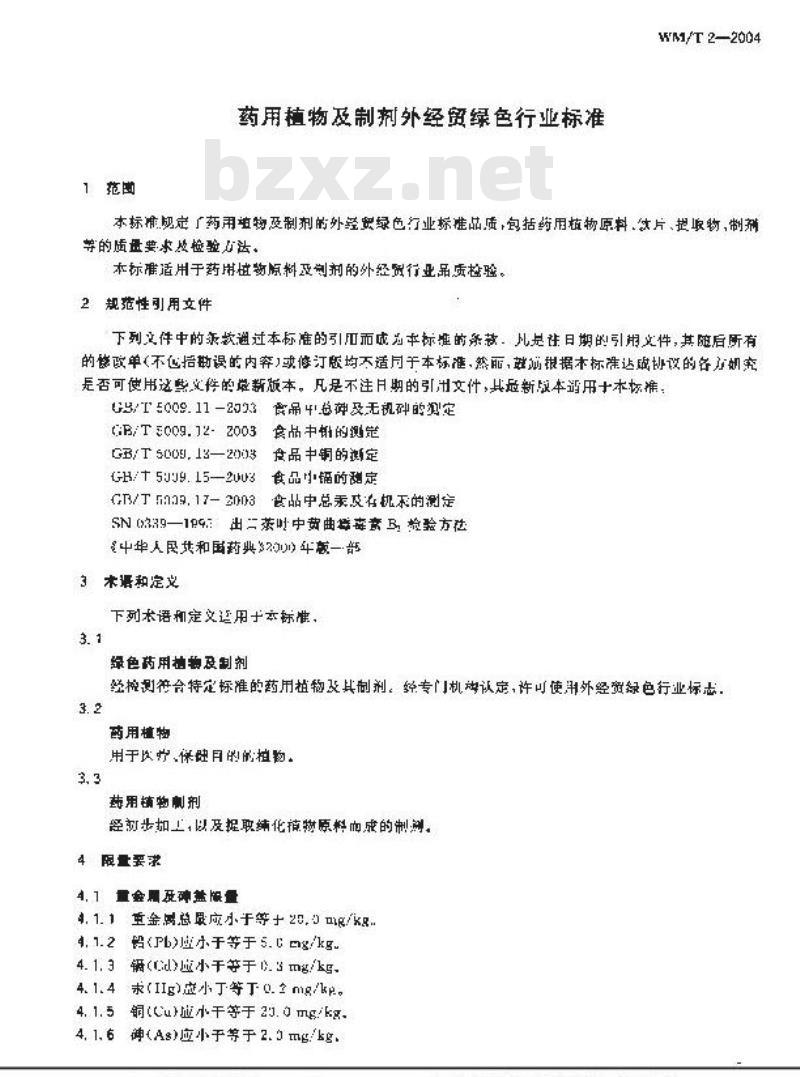WM/T 2-2004 药用植物及制剂外经贸绿色行业标准